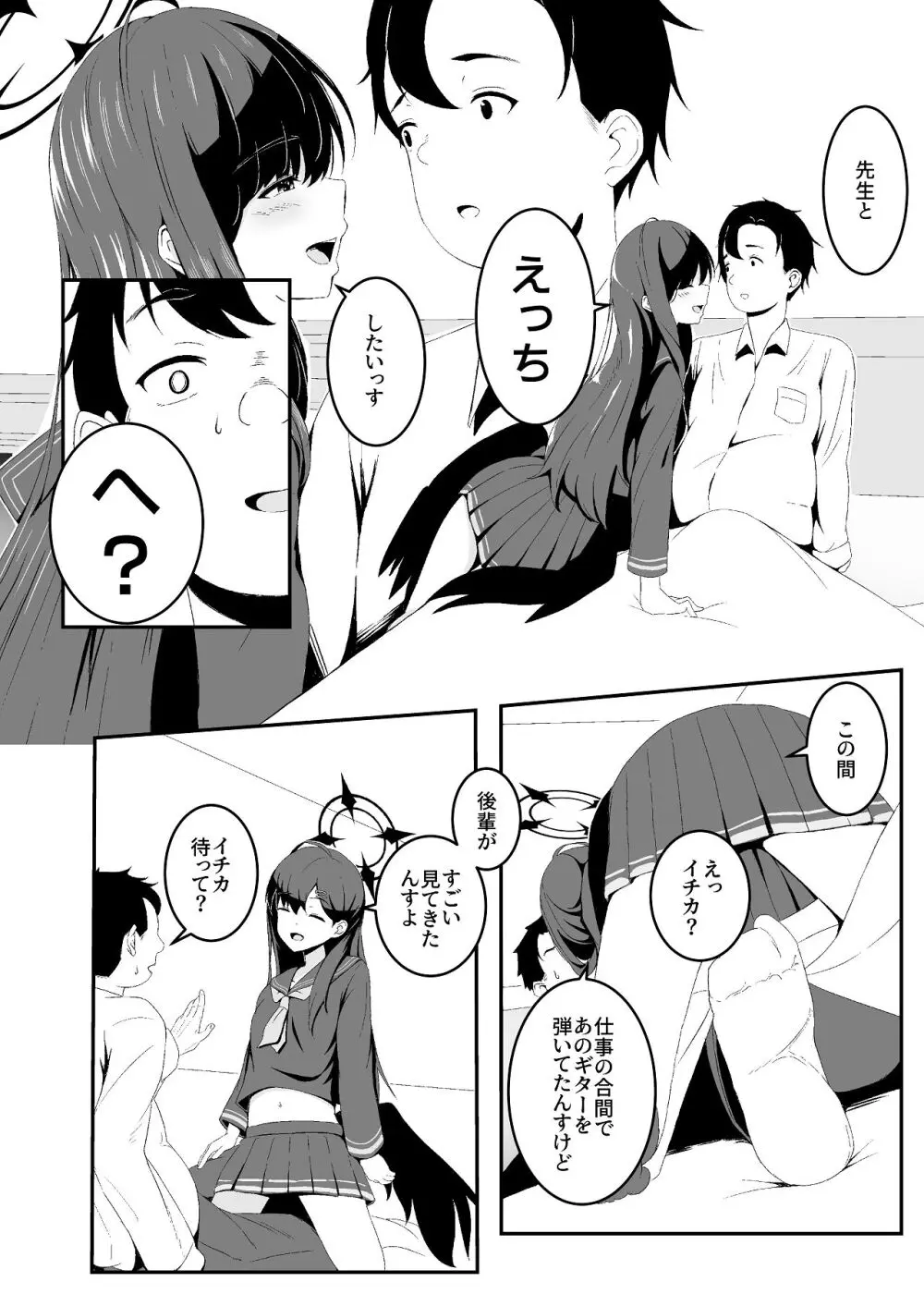 暴走イチカに襲われたい!! - page4
