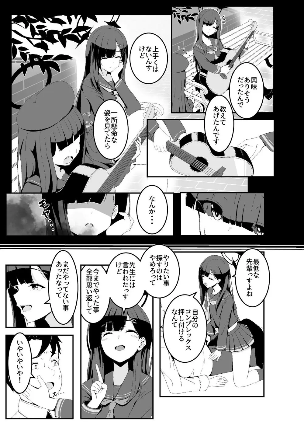 暴走イチカに襲われたい!! - page5
