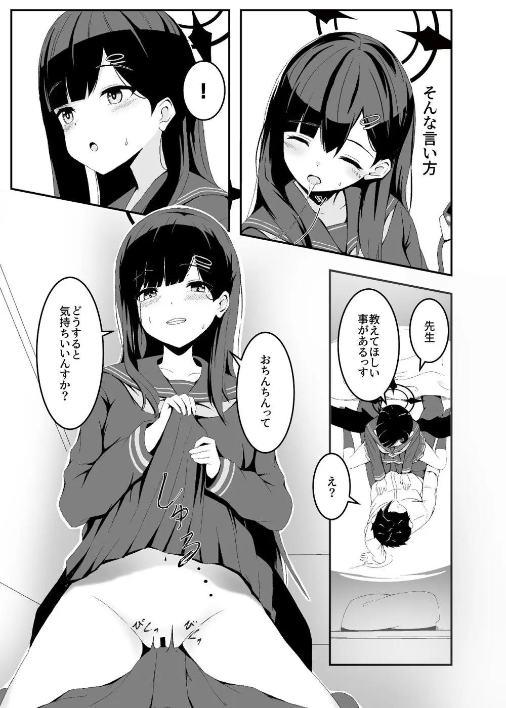 暴走イチカに襲われたい!! - page7