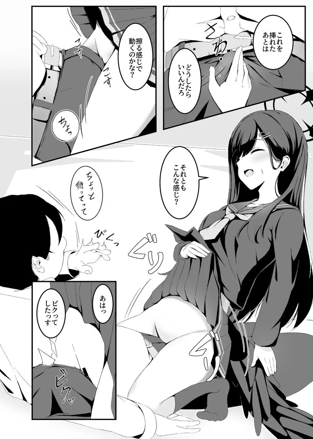 暴走イチカに襲われたい!! - page8