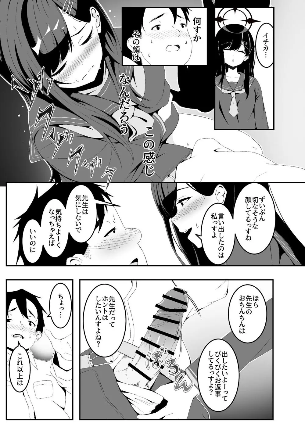 暴走イチカに襲われたい!! - page9