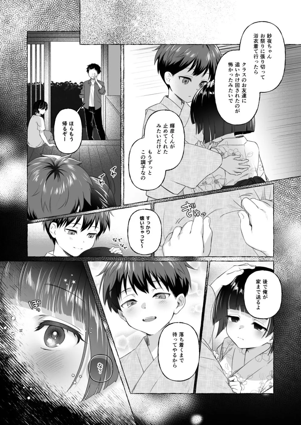 夫婦修業～ツンデレ幼馴染が溺愛になるまでの5日間～ - page10