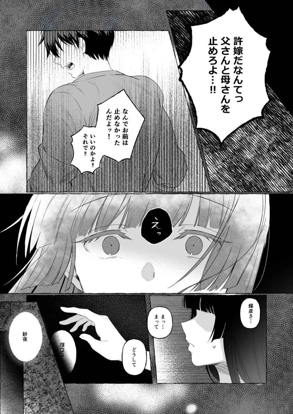 夫婦修業～ツンデレ幼馴染が溺愛になるまでの5日間～ - page11