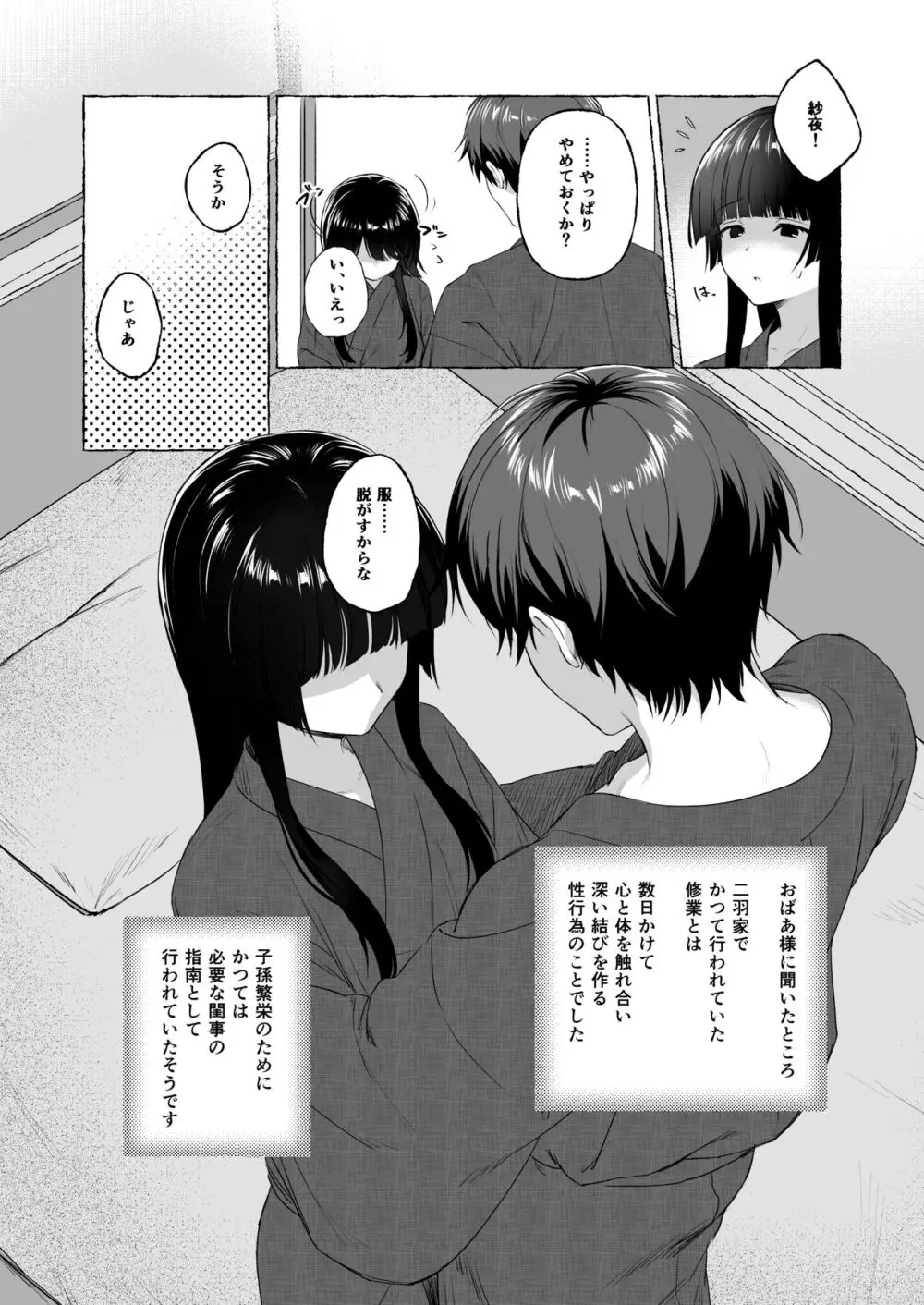 夫婦修業～ツンデレ幼馴染が溺愛になるまでの5日間～ - page12