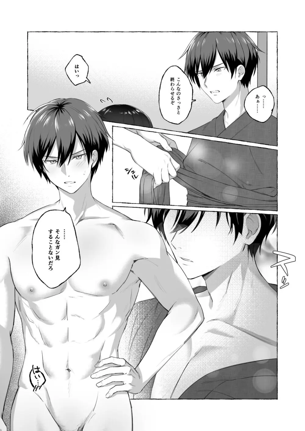 夫婦修業～ツンデレ幼馴染が溺愛になるまでの5日間～ - page14
