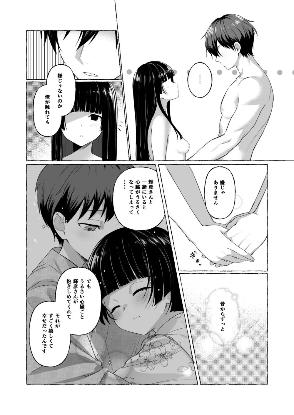 夫婦修業～ツンデレ幼馴染が溺愛になるまでの5日間～ - page15