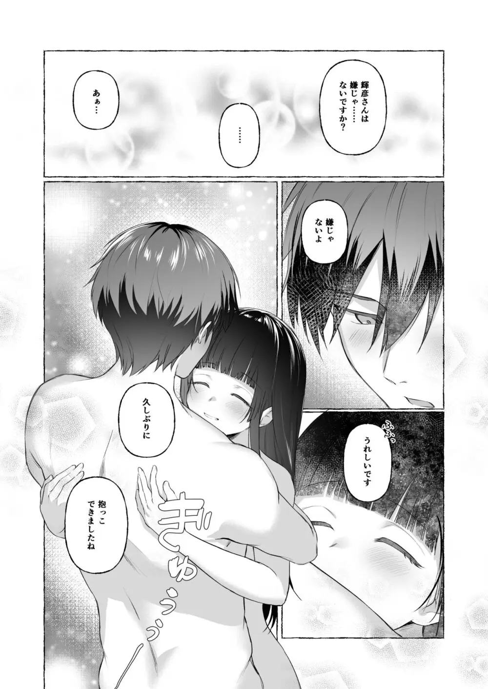 夫婦修業～ツンデレ幼馴染が溺愛になるまでの5日間～ - page16
