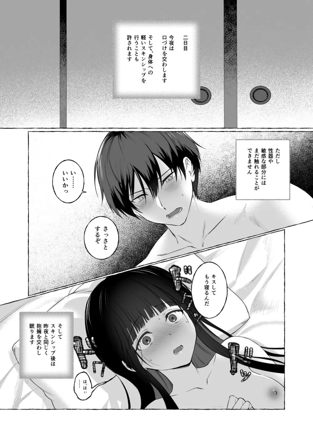 夫婦修業～ツンデレ幼馴染が溺愛になるまでの5日間～ - page17