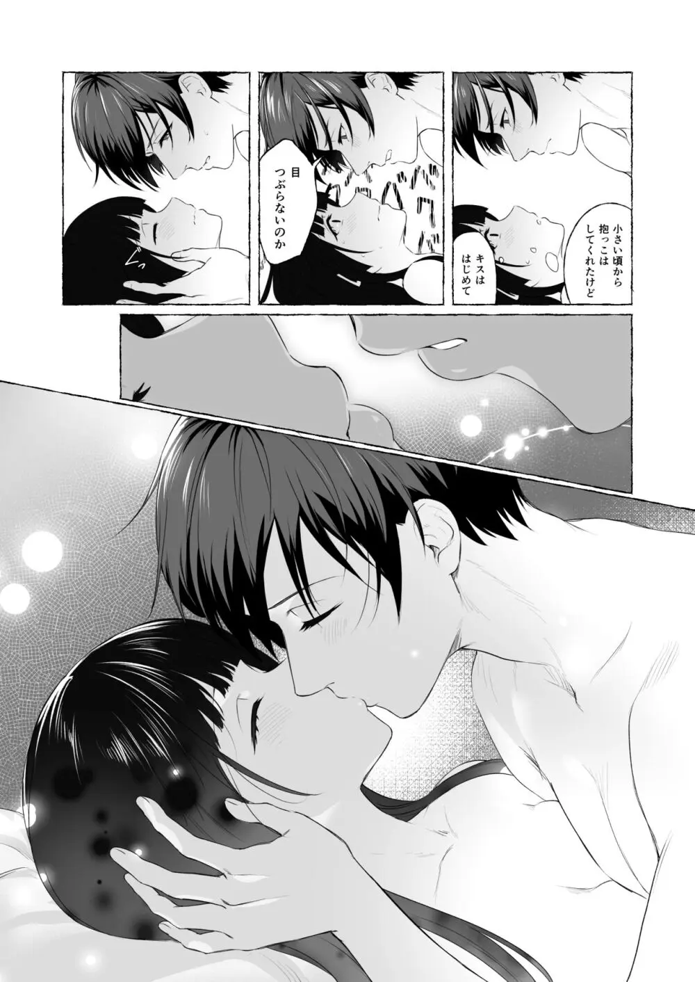夫婦修業～ツンデレ幼馴染が溺愛になるまでの5日間～ - page18