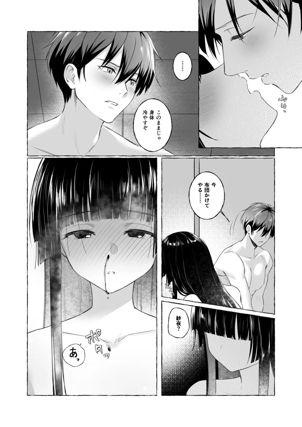 夫婦修業～ツンデレ幼馴染が溺愛になるまでの5日間～ - page19