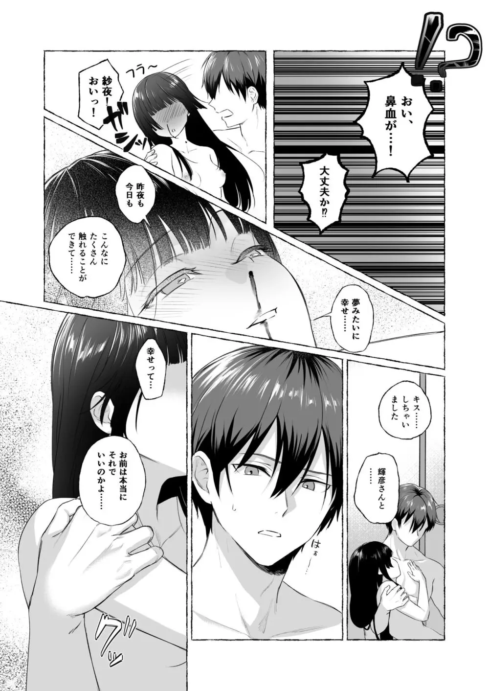 夫婦修業～ツンデレ幼馴染が溺愛になるまでの5日間～ - page20
