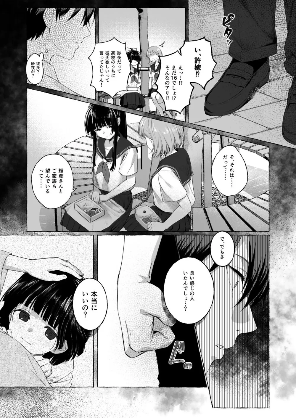 夫婦修業～ツンデレ幼馴染が溺愛になるまでの5日間～ - page21