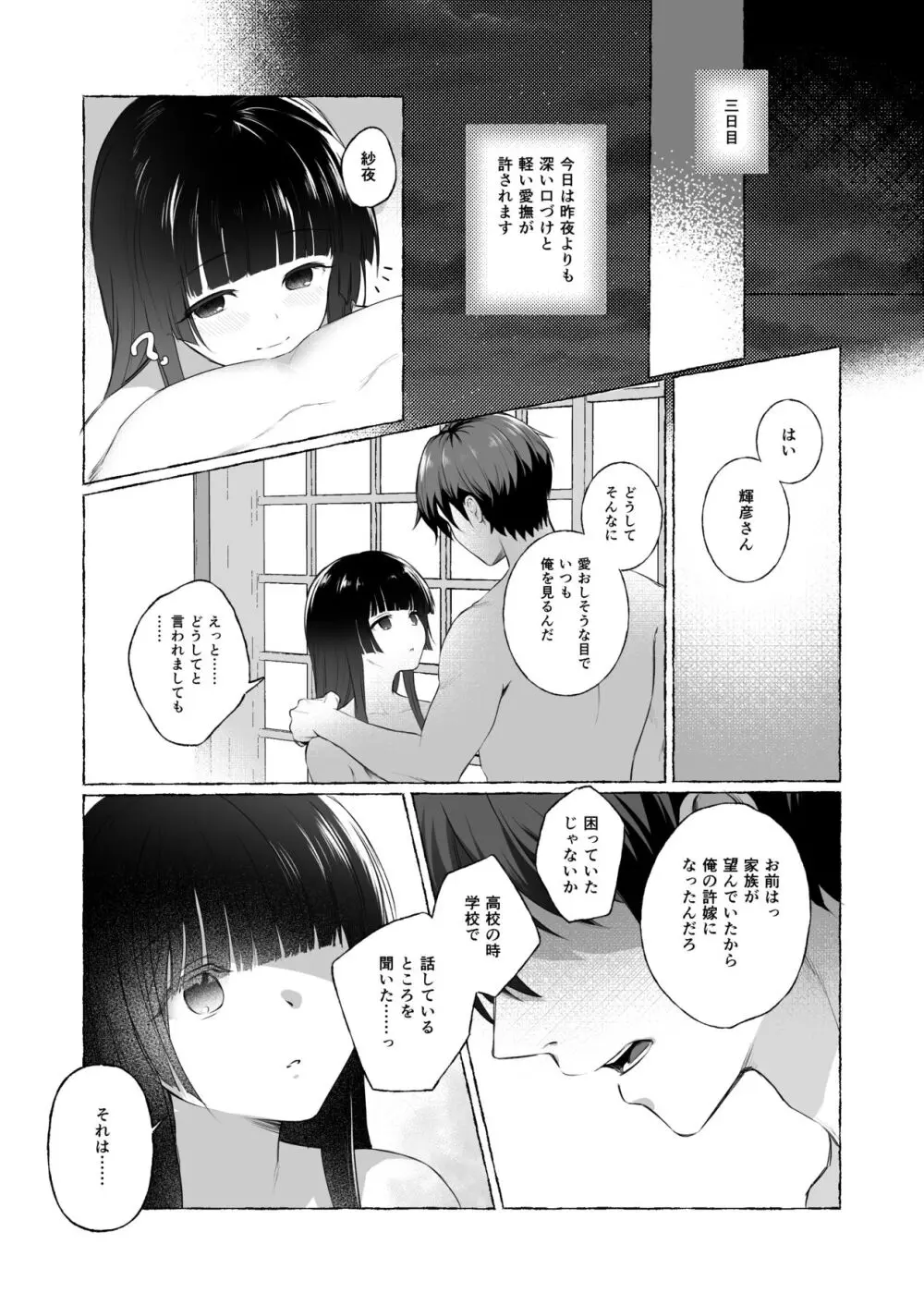 夫婦修業～ツンデレ幼馴染が溺愛になるまでの5日間～ - page22