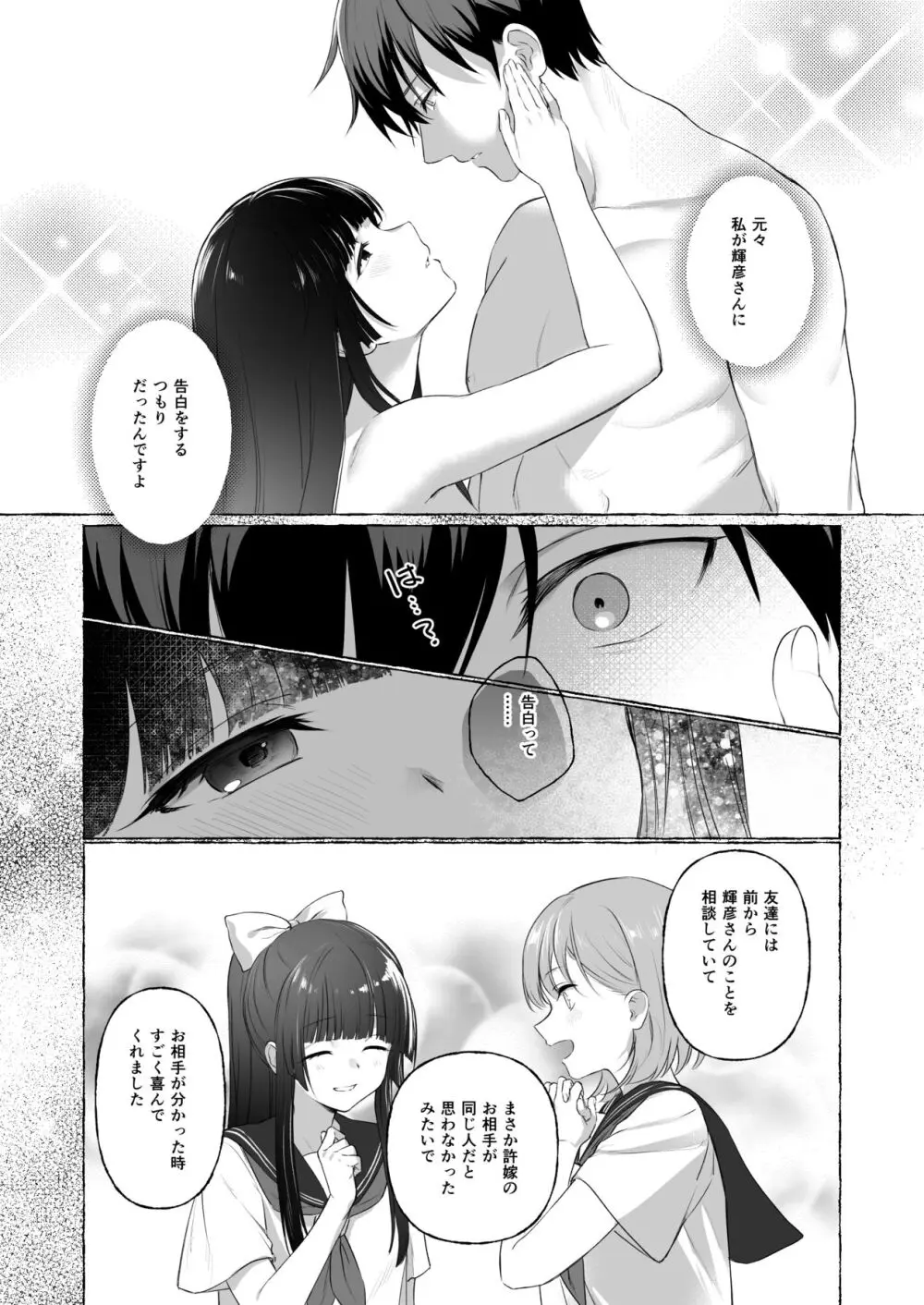 夫婦修業～ツンデレ幼馴染が溺愛になるまでの5日間～ - page23