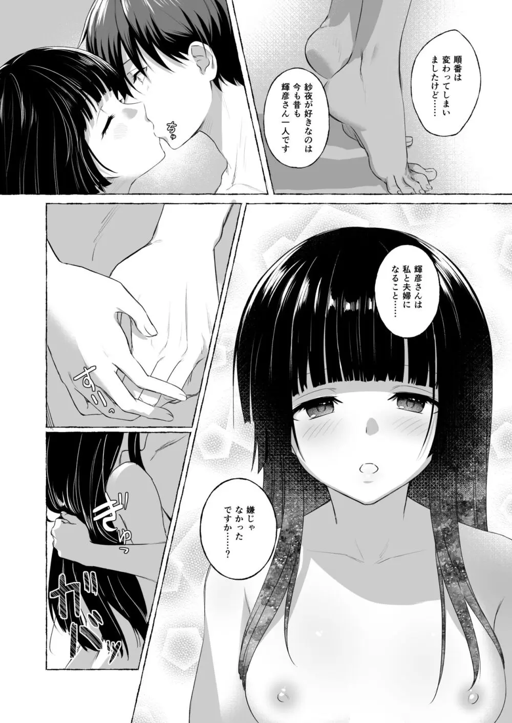 夫婦修業～ツンデレ幼馴染が溺愛になるまでの5日間～ - page24