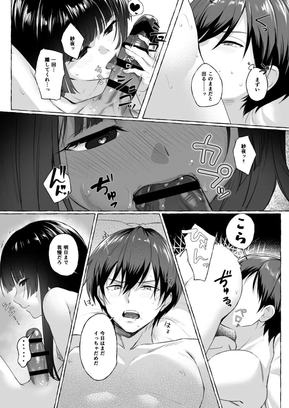 夫婦修業～ツンデレ幼馴染が溺愛になるまでの5日間～ - page30