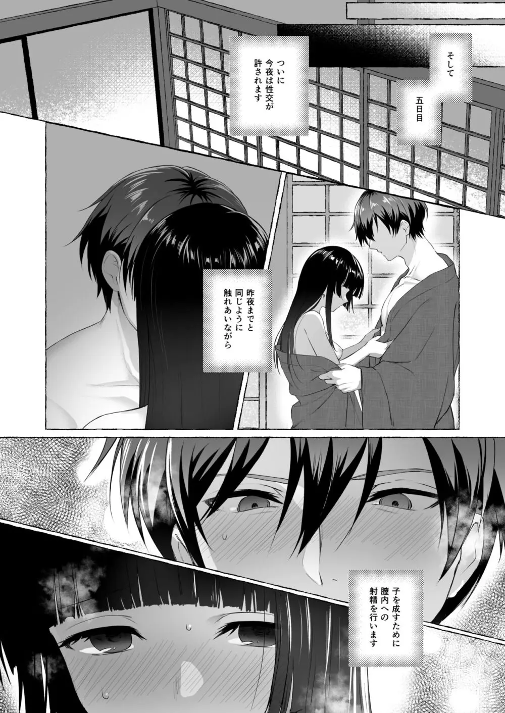 夫婦修業～ツンデレ幼馴染が溺愛になるまでの5日間～ - page31