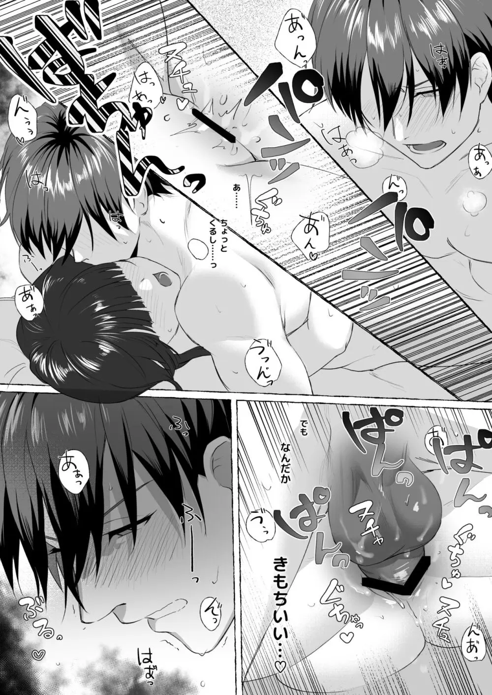 夫婦修業～ツンデレ幼馴染が溺愛になるまでの5日間～ - page37