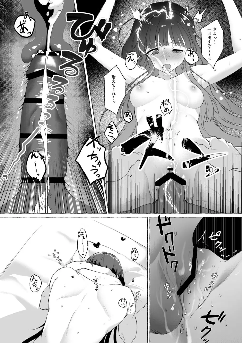 夫婦修業～ツンデレ幼馴染が溺愛になるまでの5日間～ - page38