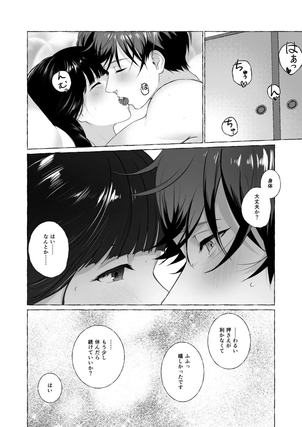 夫婦修業～ツンデレ幼馴染が溺愛になるまでの5日間～ - page39