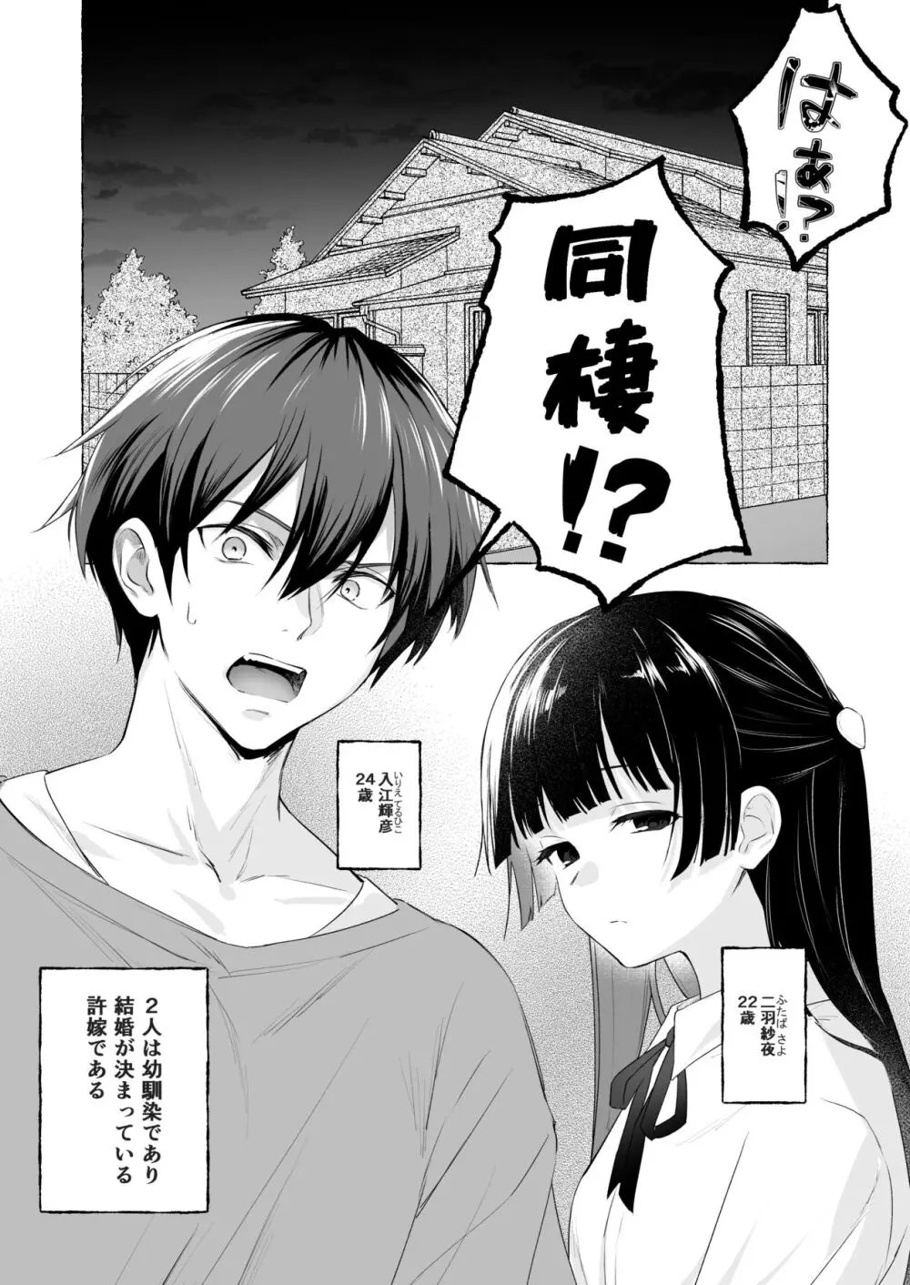 夫婦修業～ツンデレ幼馴染が溺愛になるまでの5日間～ - page4