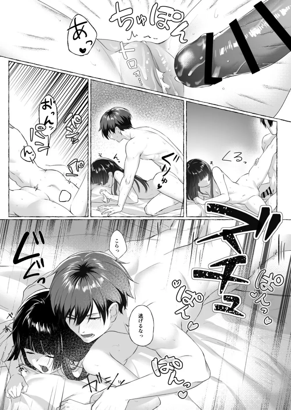 夫婦修業～ツンデレ幼馴染が溺愛になるまでの5日間～ - page40