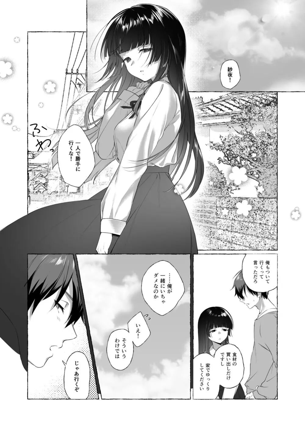 夫婦修業～ツンデレ幼馴染が溺愛になるまでの5日間～ - page42