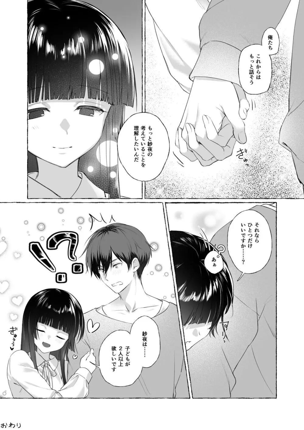夫婦修業～ツンデレ幼馴染が溺愛になるまでの5日間～ - page43
