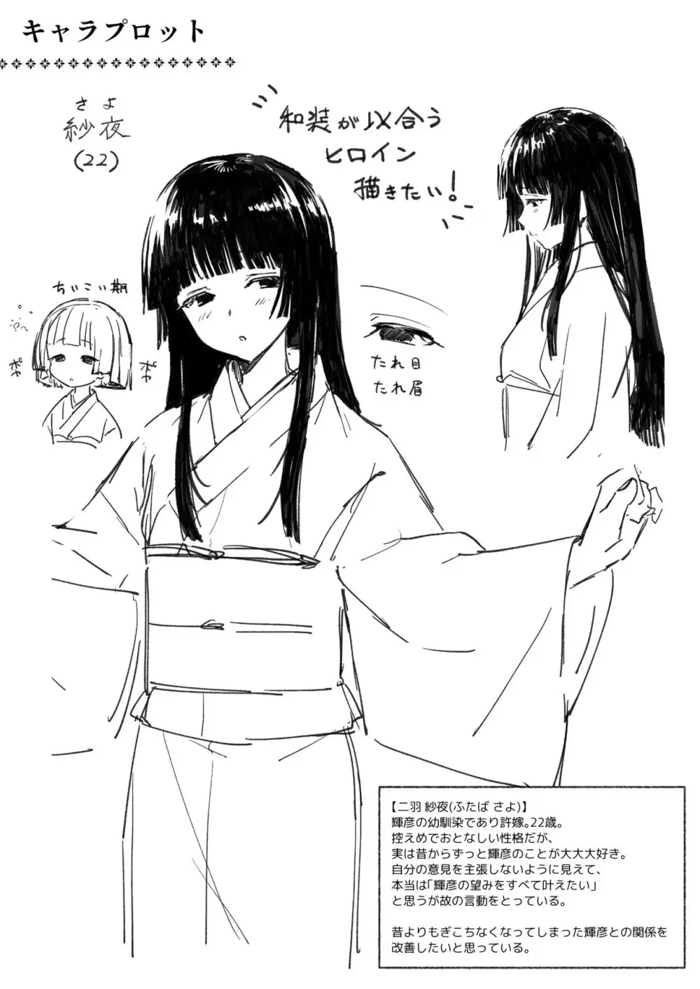 夫婦修業～ツンデレ幼馴染が溺愛になるまでの5日間～ - page45