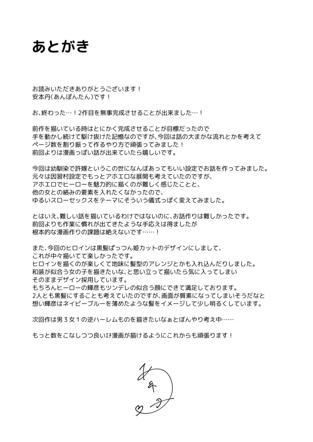 夫婦修業～ツンデレ幼馴染が溺愛になるまでの5日間～ - page46