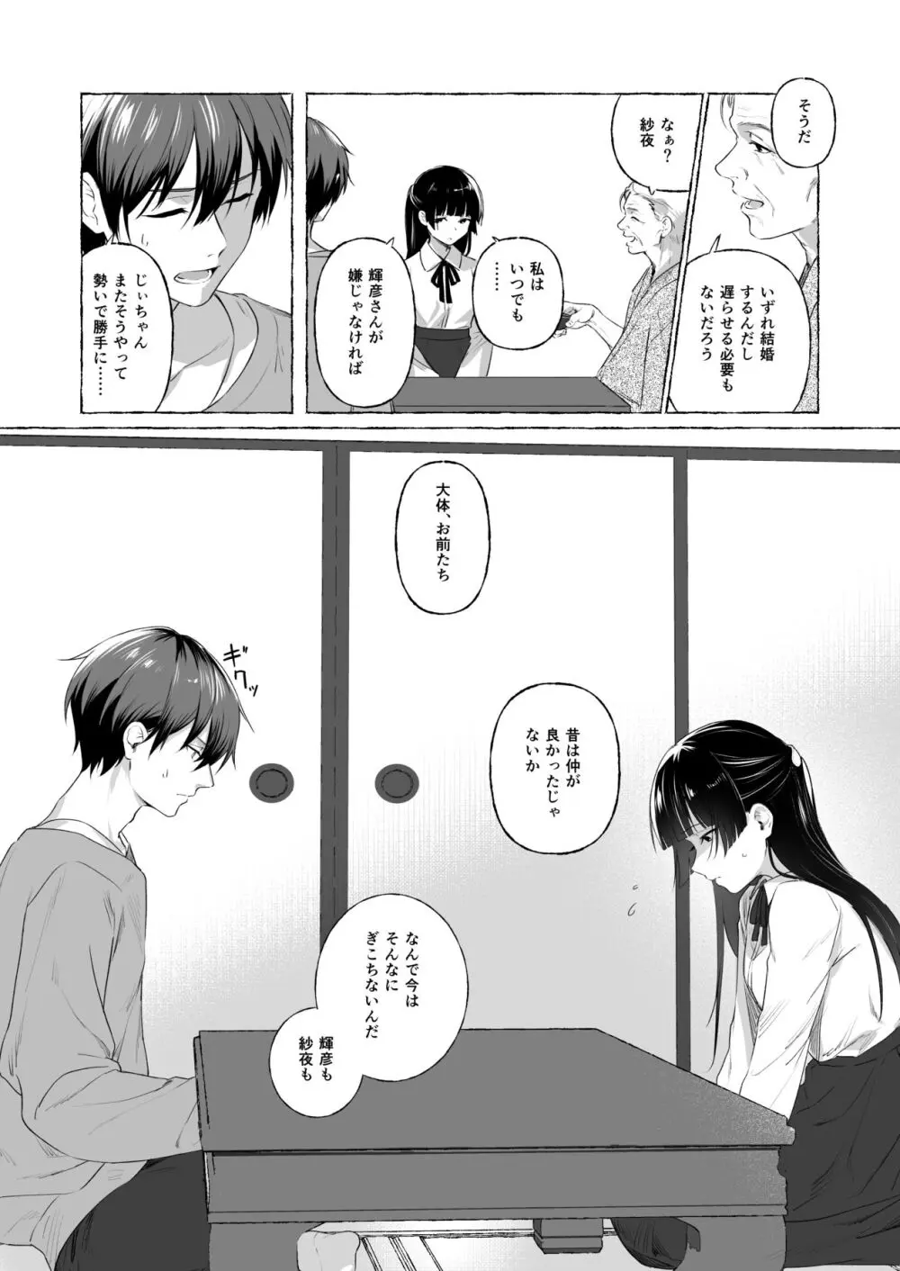 夫婦修業～ツンデレ幼馴染が溺愛になるまでの5日間～ - page5