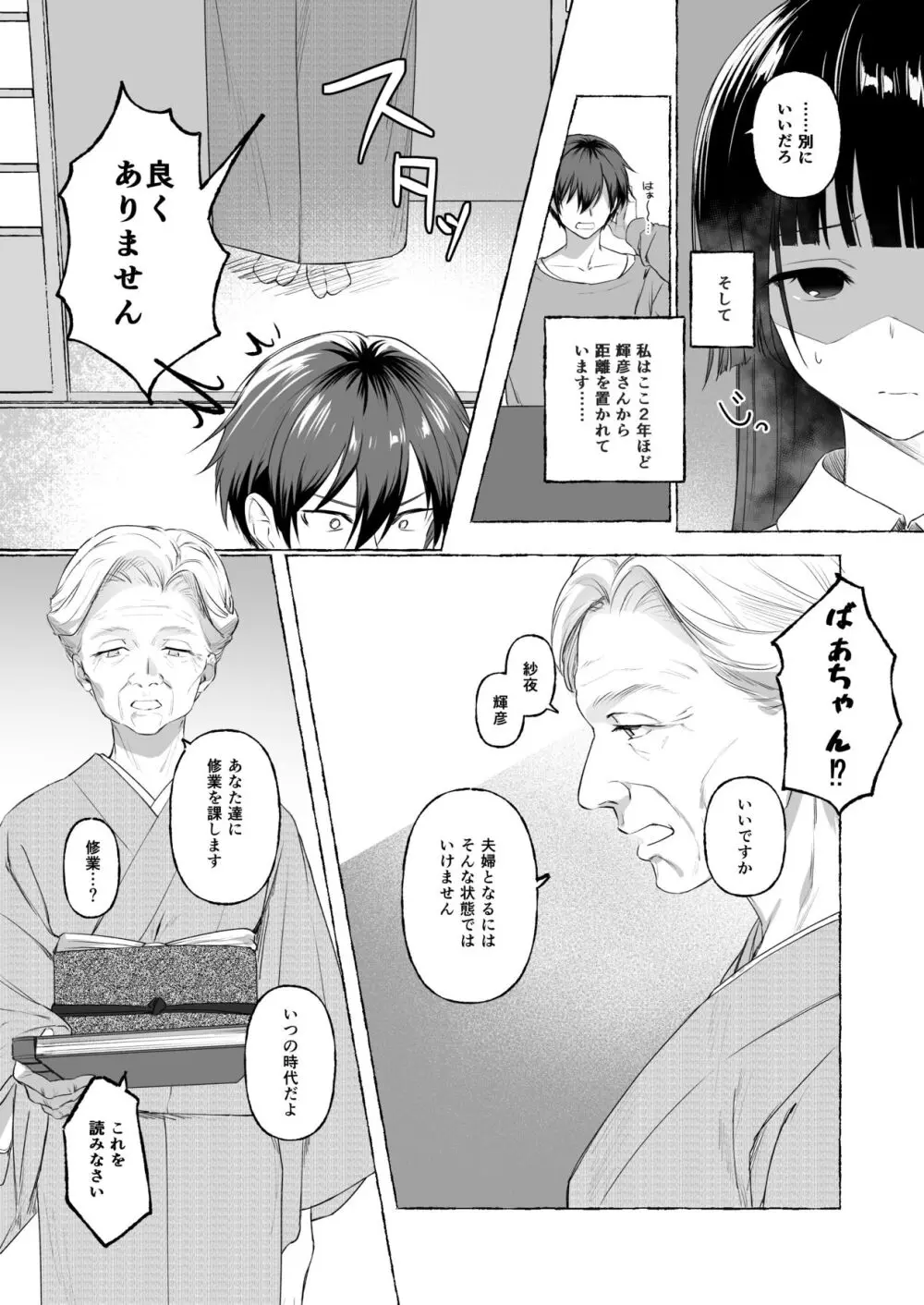 夫婦修業～ツンデレ幼馴染が溺愛になるまでの5日間～ - page6