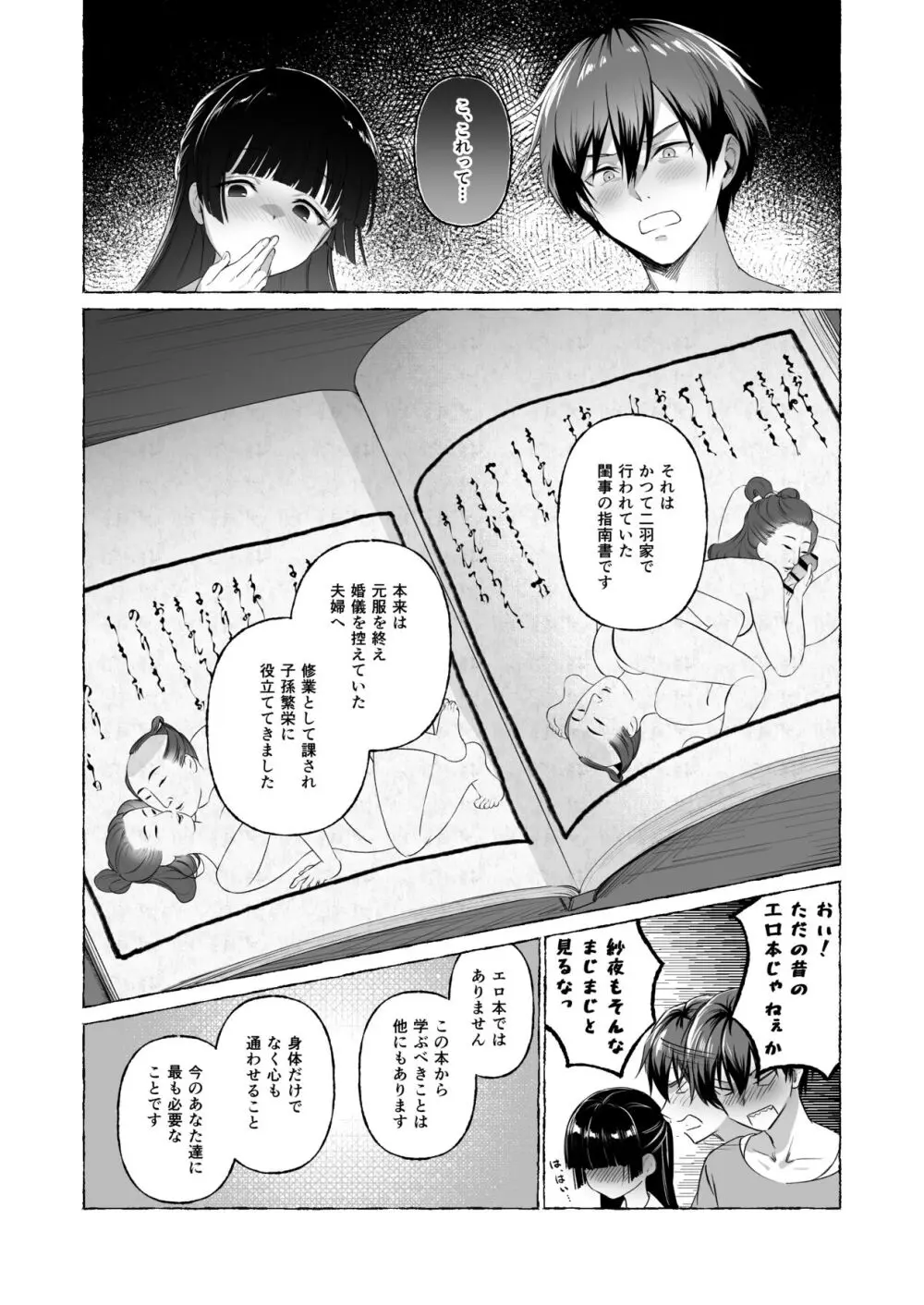 夫婦修業～ツンデレ幼馴染が溺愛になるまでの5日間～ - page7
