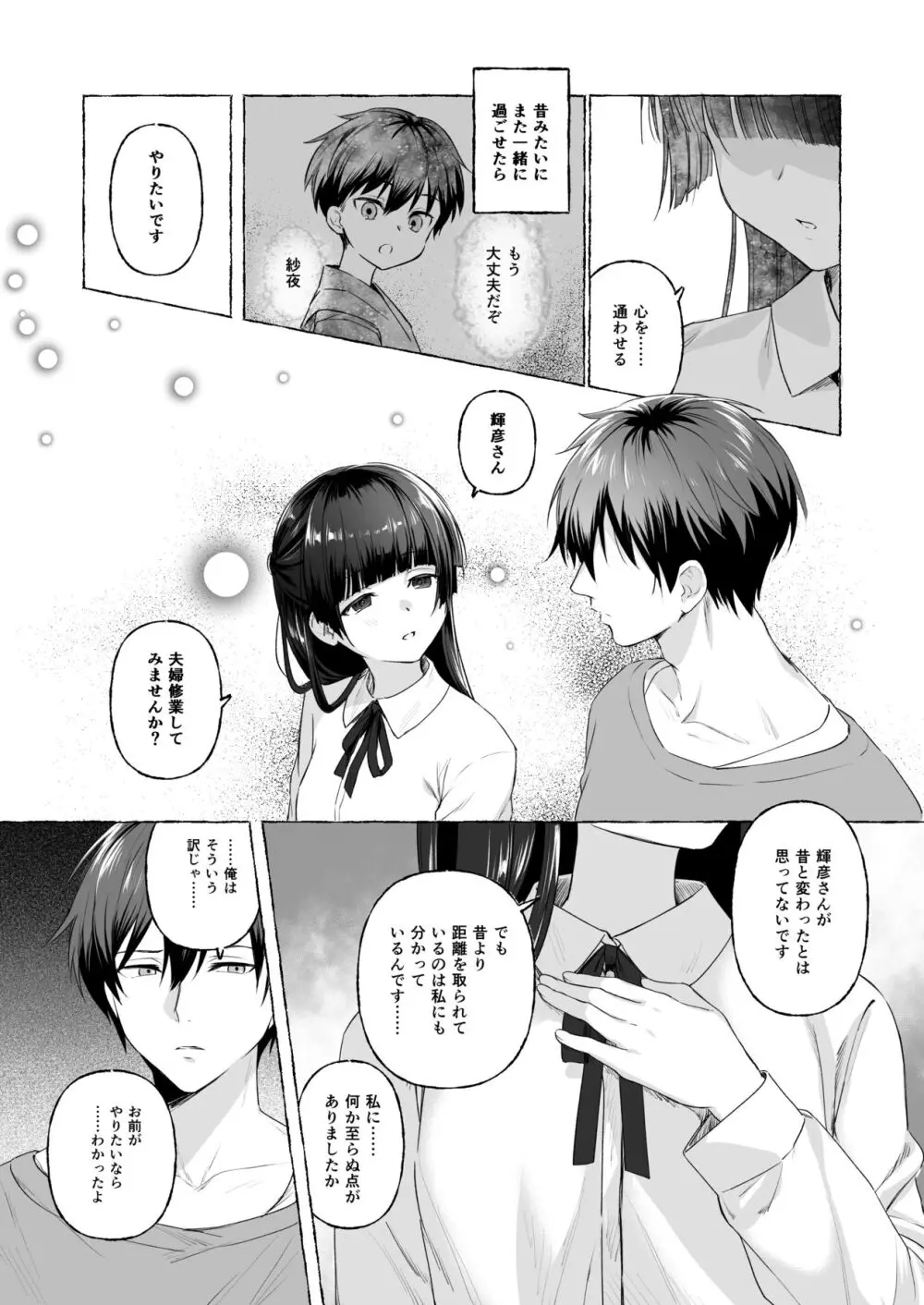 夫婦修業～ツンデレ幼馴染が溺愛になるまでの5日間～ - page8
