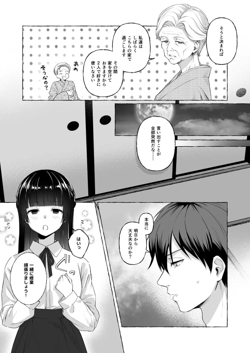 夫婦修業～ツンデレ幼馴染が溺愛になるまでの5日間～ - page9