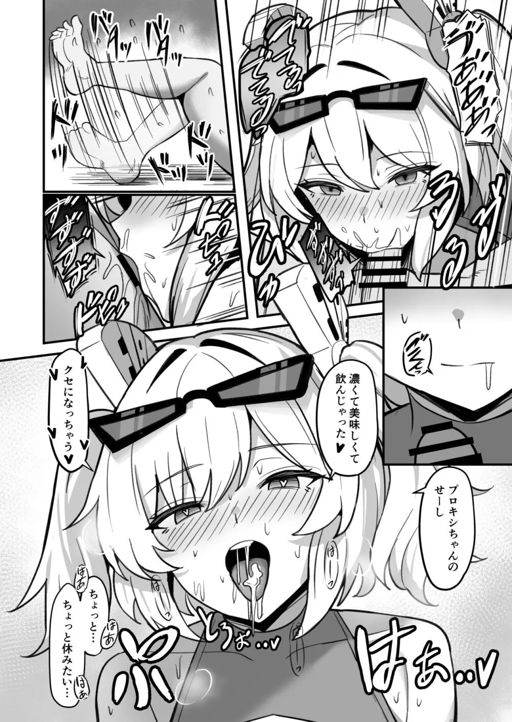 おくすりのんでハッピーしよ？ - page11