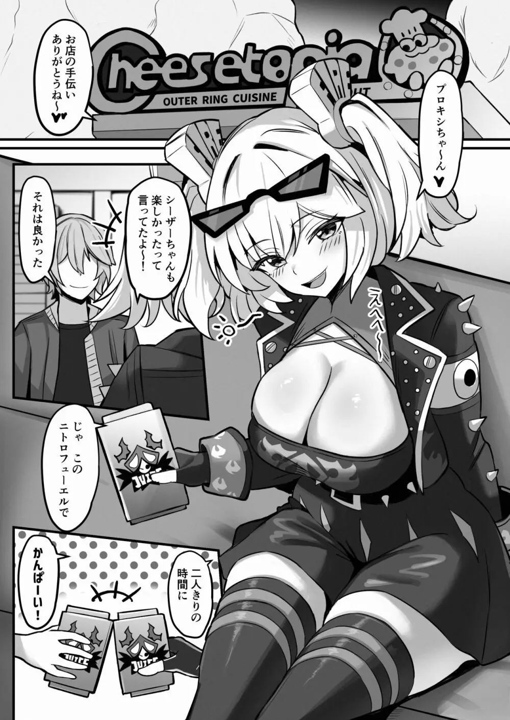 おくすりのんでハッピーしよ？ - page2