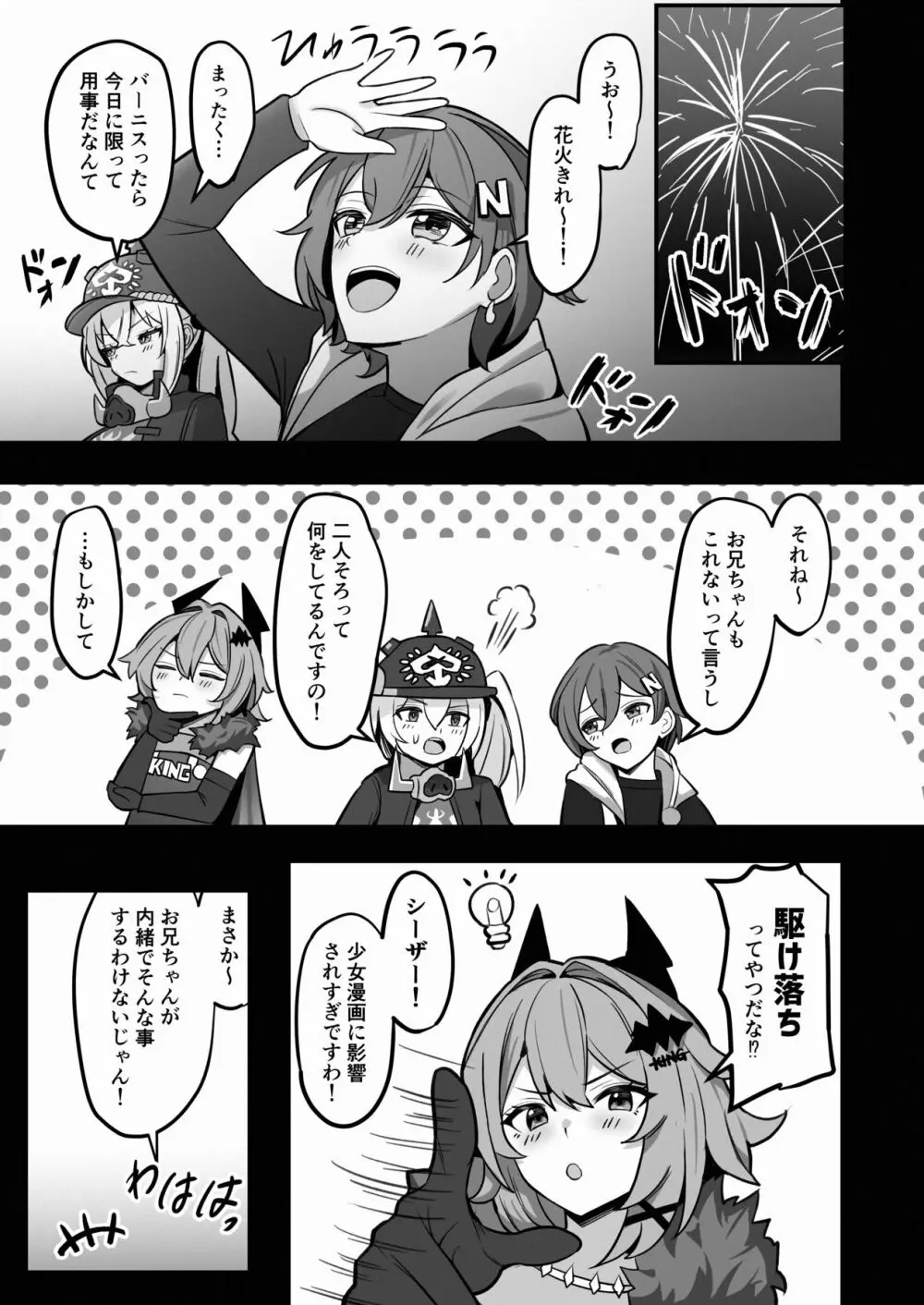 おくすりのんでハッピーしよ？ - page26