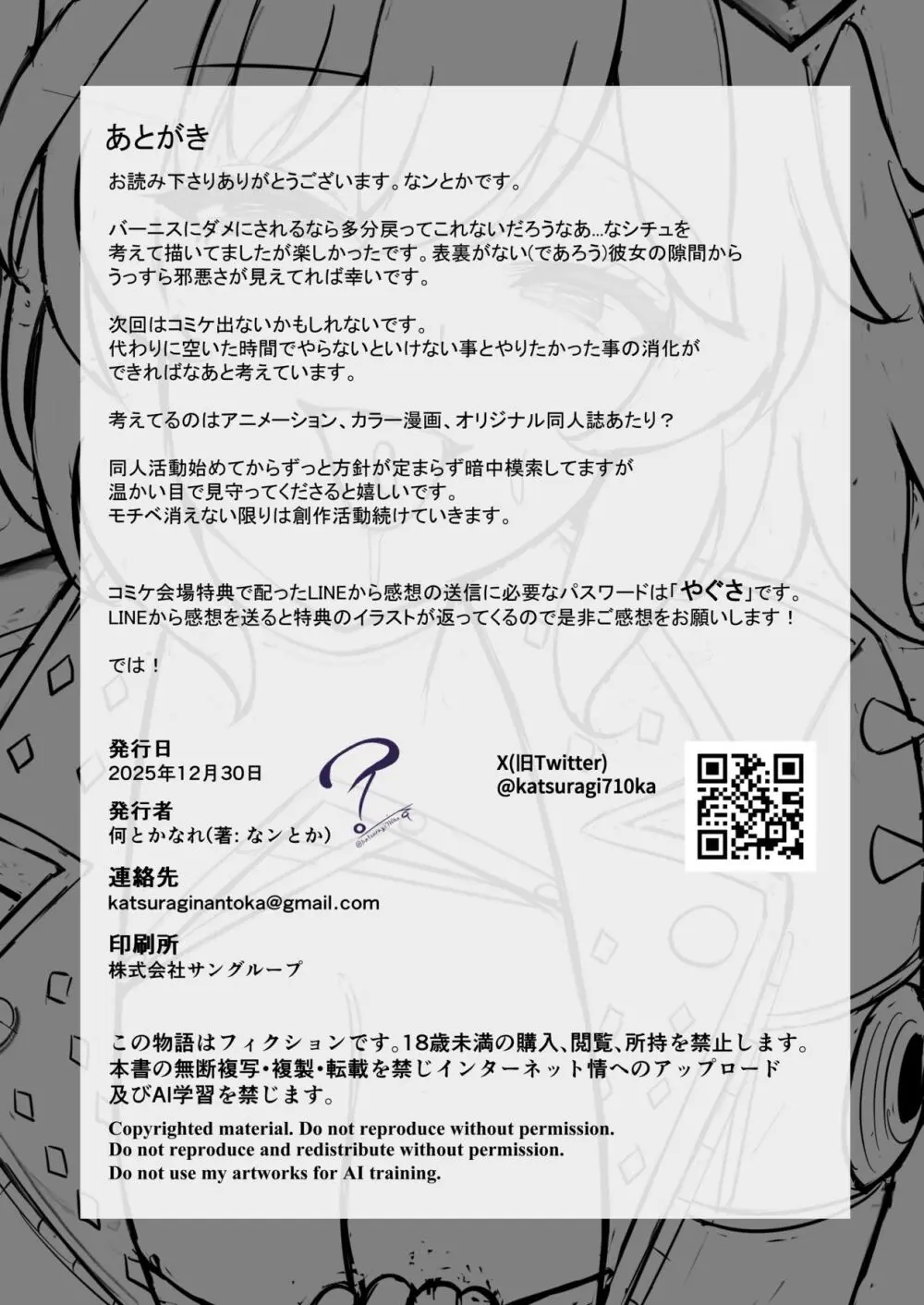 おくすりのんでハッピーしよ？ - page29