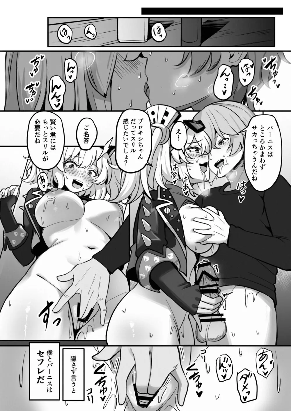おくすりのんでハッピーしよ？ - page3