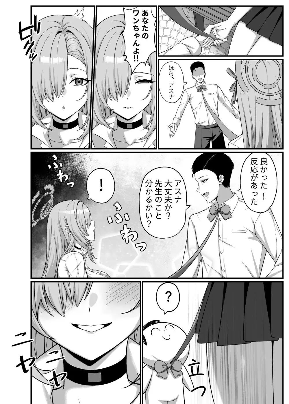 先生はアスナのワンちゃん - page4