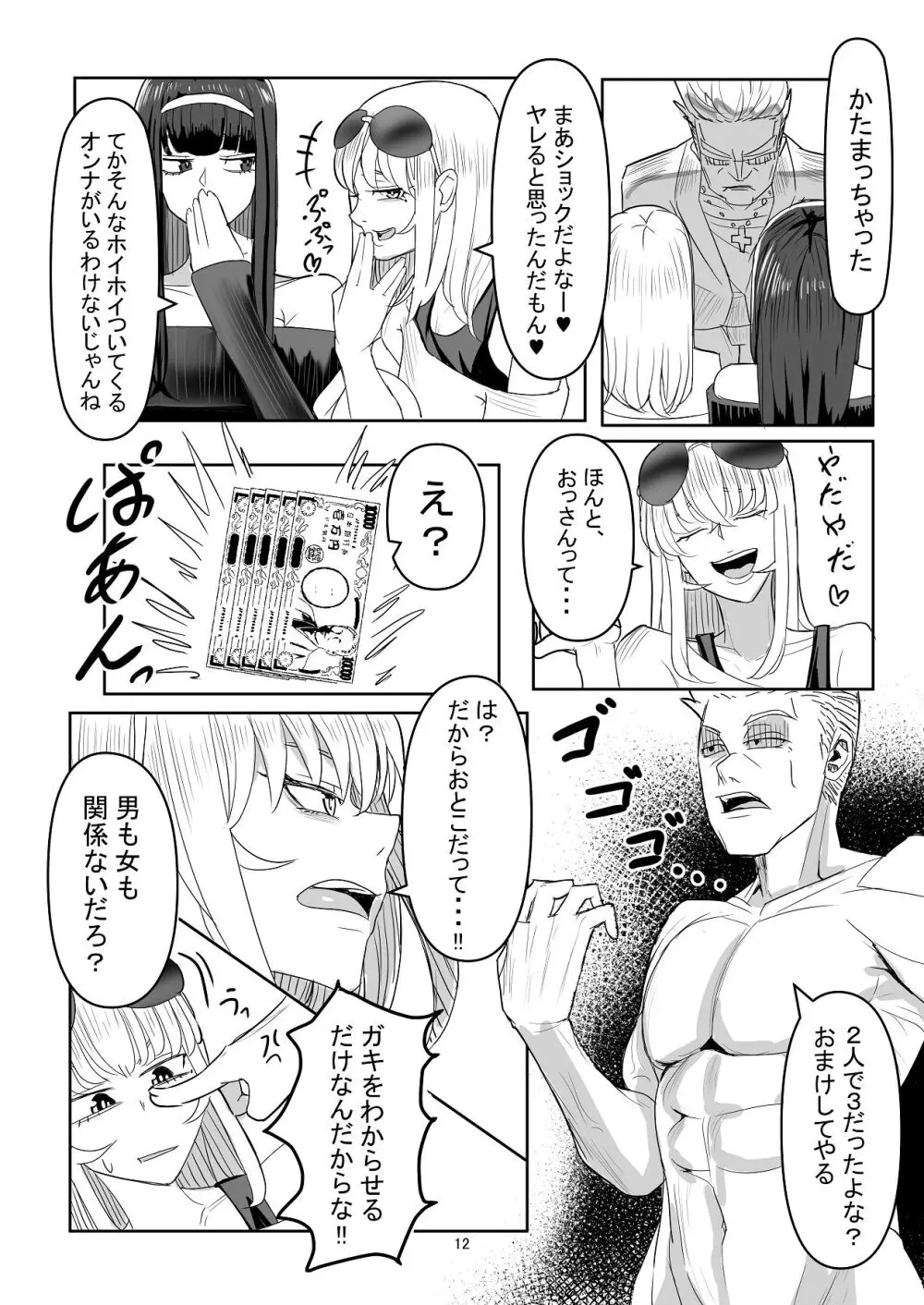 わからせ×男の娘～ナンパした女子が生意気P活男の娘だったので五万で買って堕としました～ - page11