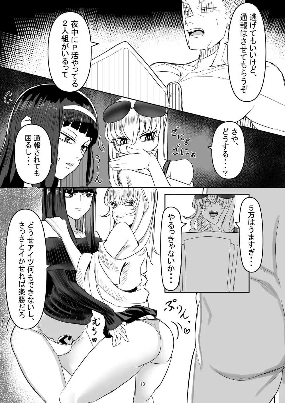 わからせ×男の娘～ナンパした女子が生意気P活男の娘だったので五万で買って堕としました～ - page12