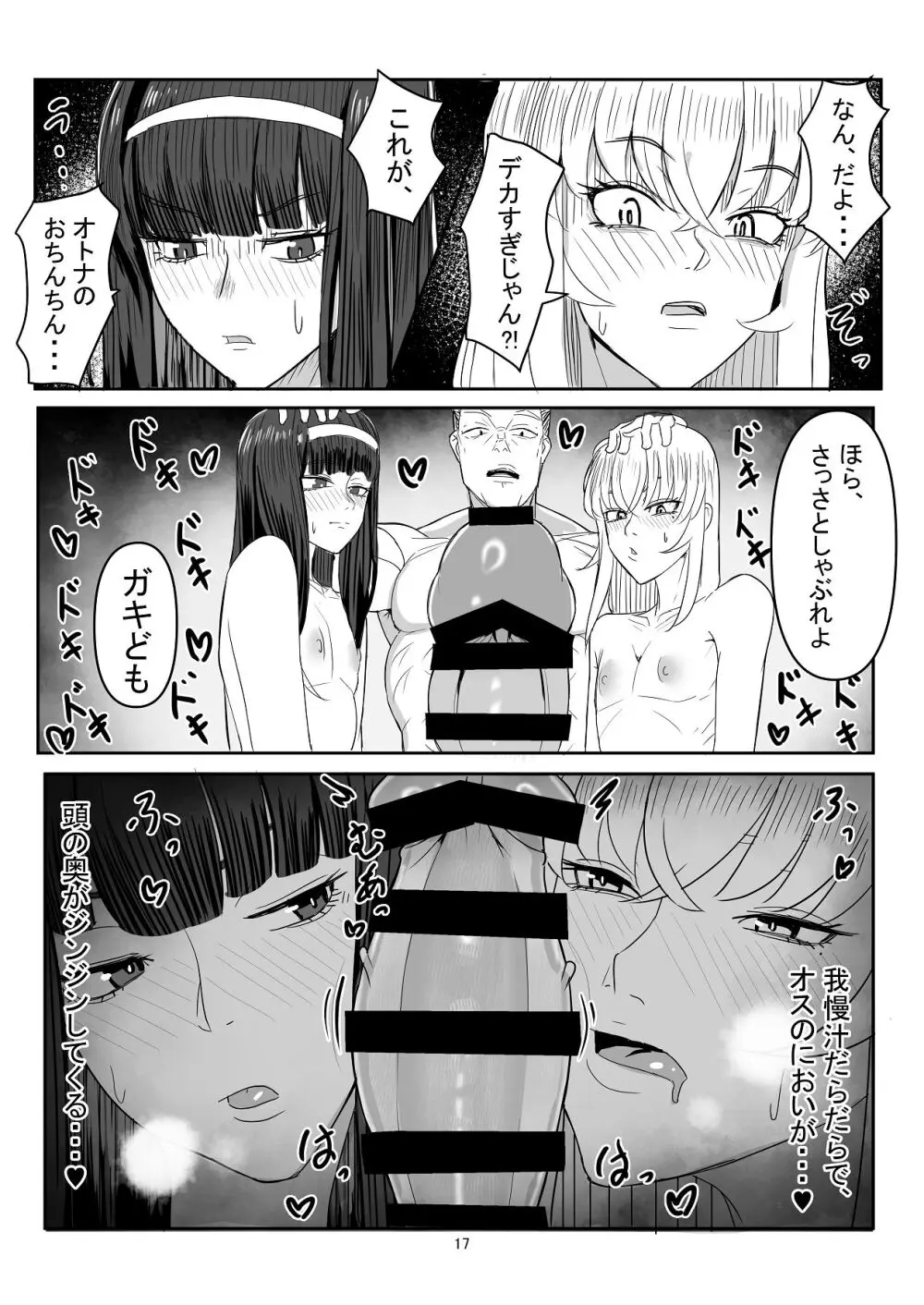 わからせ×男の娘～ナンパした女子が生意気P活男の娘だったので五万で買って堕としました～ - page16