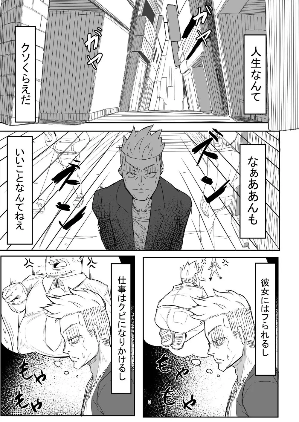 わからせ×男の娘～ナンパした女子が生意気P活男の娘だったので五万で買って堕としました～ - page2