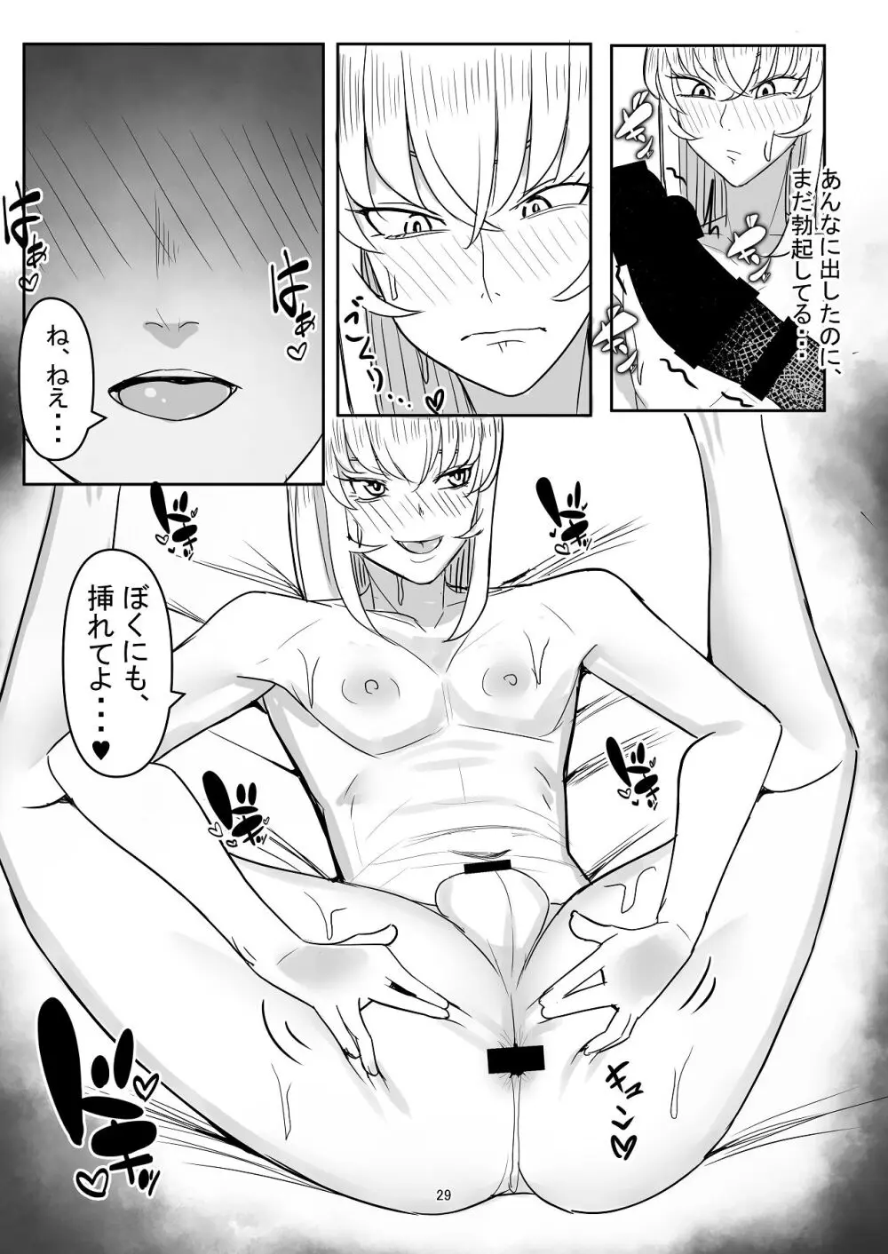 わからせ×男の娘～ナンパした女子が生意気P活男の娘だったので五万で買って堕としました～ - page28