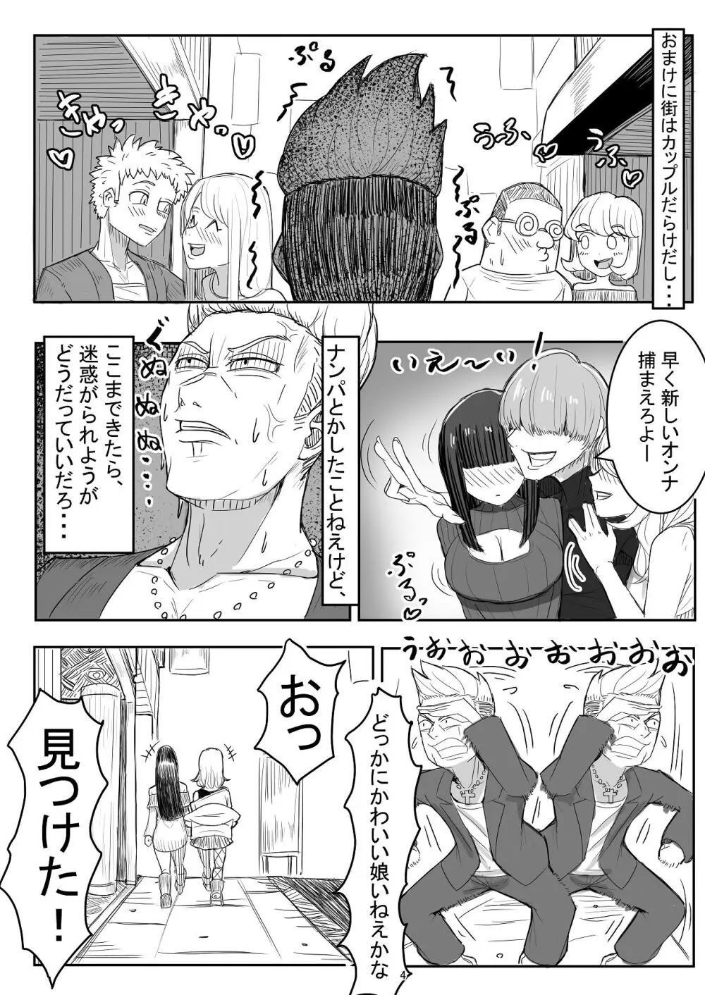 わからせ×男の娘～ナンパした女子が生意気P活男の娘だったので五万で買って堕としました～ - page3