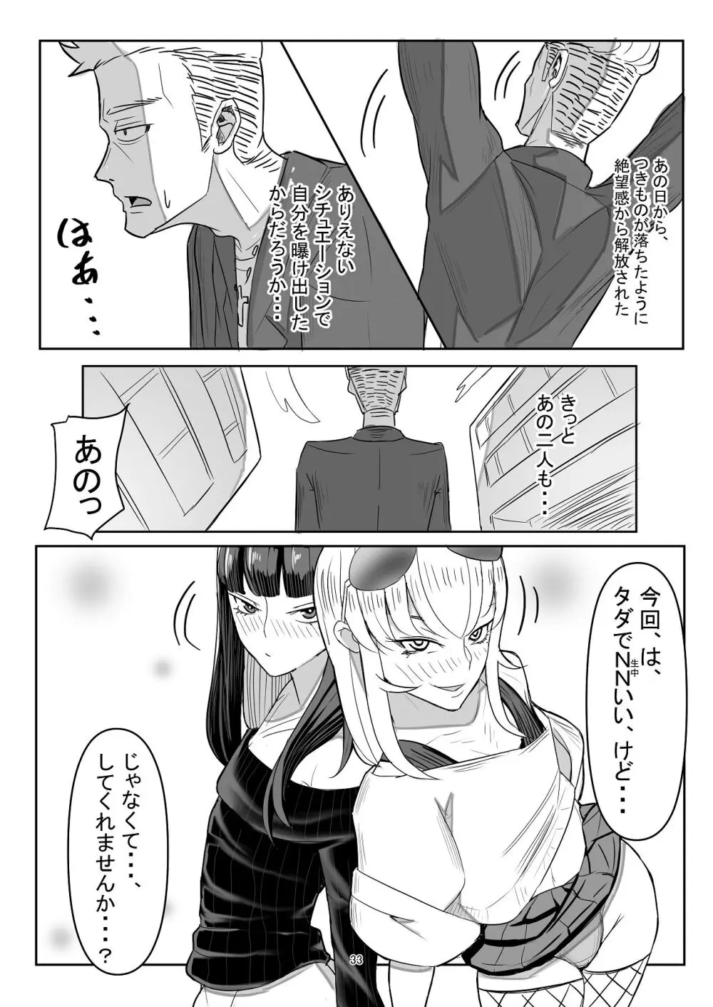 わからせ×男の娘～ナンパした女子が生意気P活男の娘だったので五万で買って堕としました～ - page32