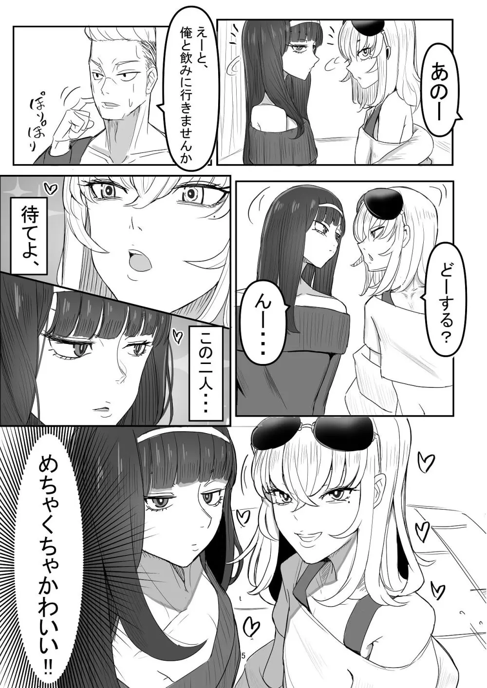 わからせ×男の娘～ナンパした女子が生意気P活男の娘だったので五万で買って堕としました～ - page4