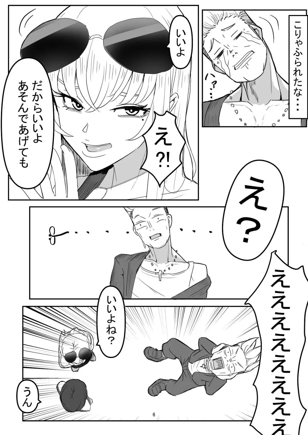 わからせ×男の娘～ナンパした女子が生意気P活男の娘だったので五万で買って堕としました～ - page5